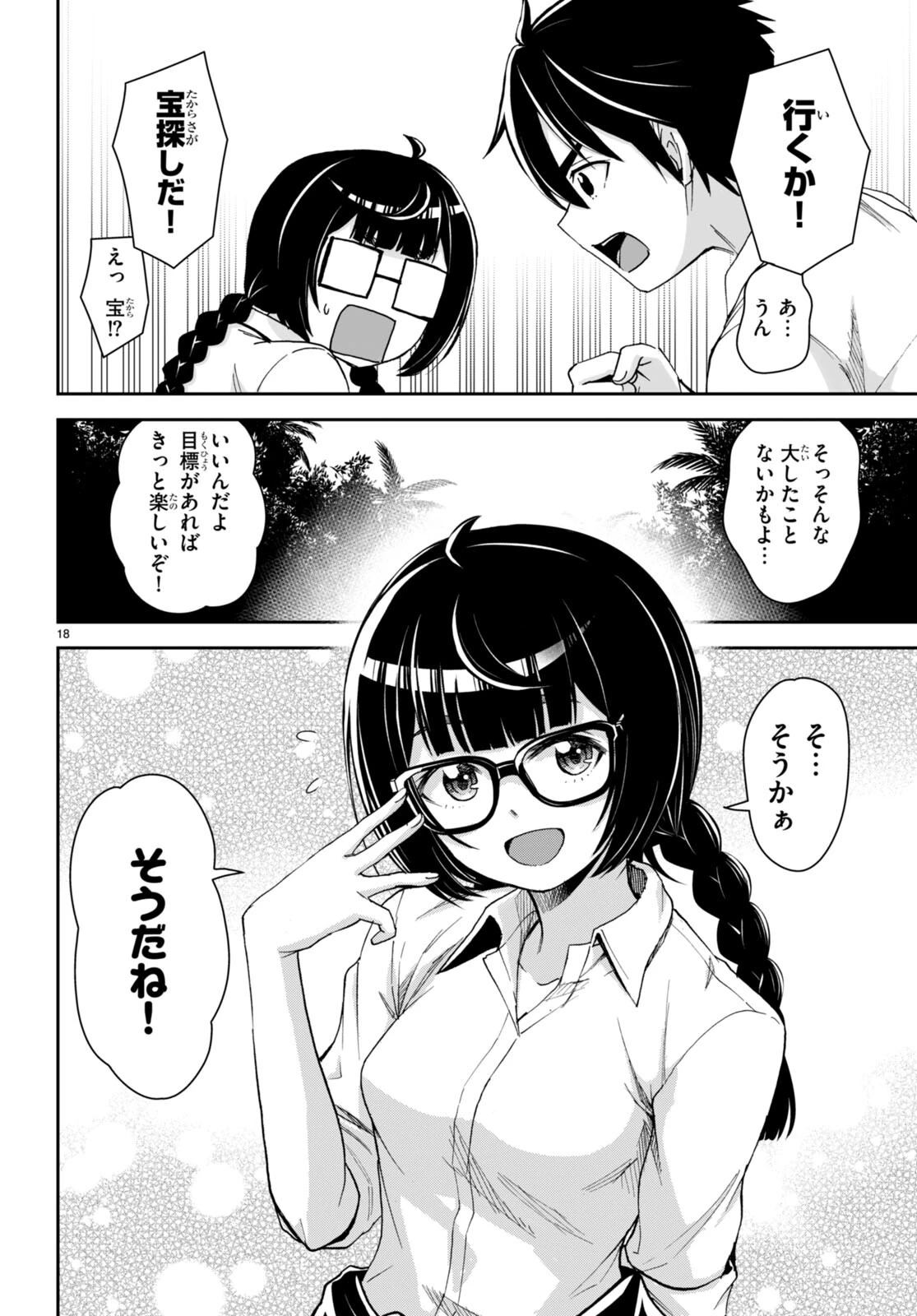 異世界ゆるっとサバイバル生活 ～学校の皆と異世界の無人島に転移したけど俺だけ楽勝です～ 第36話 - 23