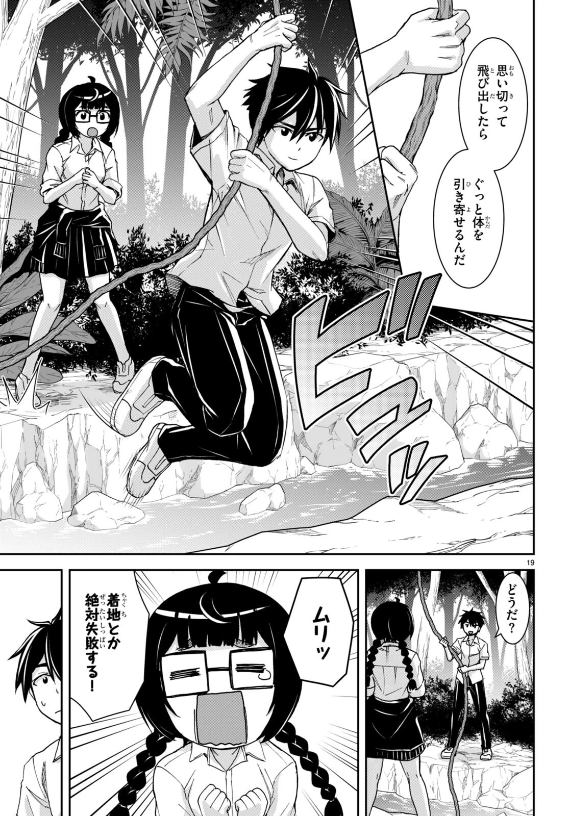 異世界ゆるっとサバイバル生活 ～学校の皆と異世界の無人島に転移したけど俺だけ楽勝です～ 第36話 - 24