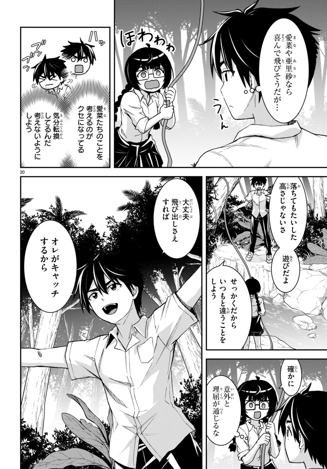 異世界ゆるっとサバイバル生活 ～学校の皆と異世界の無人島に転移したけど俺だけ楽勝です～ 第36話 - 25