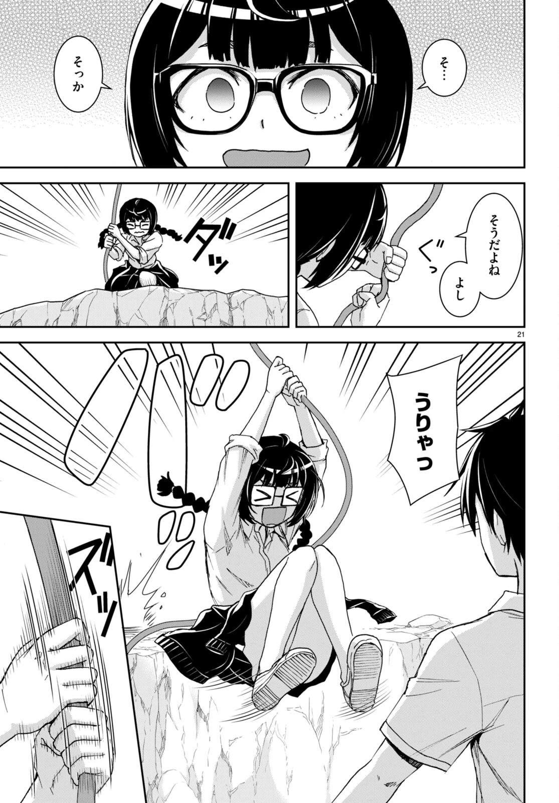 異世界ゆるっとサバイバル生活 ～学校の皆と異世界の無人島に転移したけど俺だけ楽勝です～ 第36話 - 26