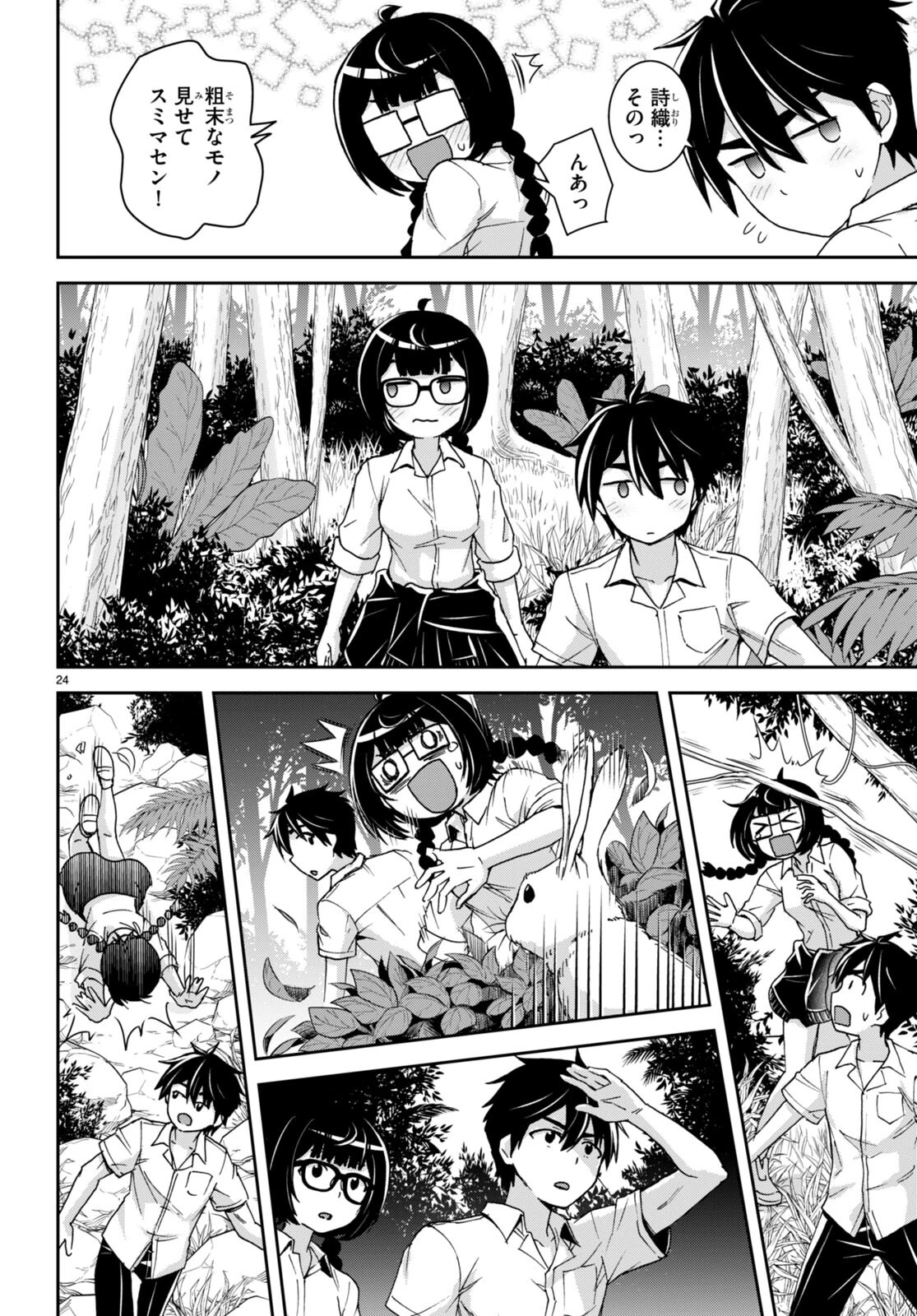 異世界ゆるっとサバイバル生活 ～学校の皆と異世界の無人島に転移したけど俺だけ楽勝です～ 第36話 - 29