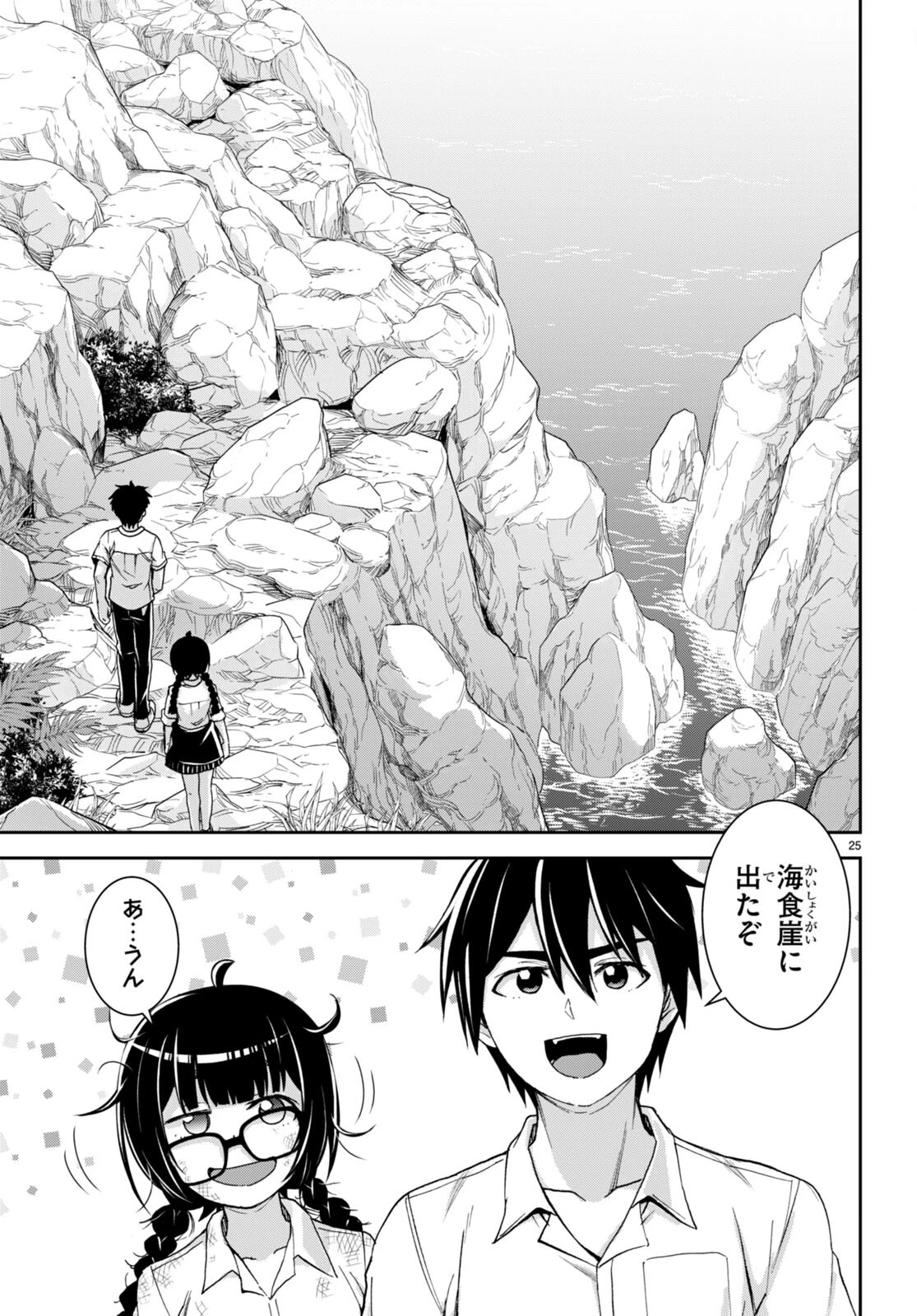 異世界ゆるっとサバイバル生活 ～学校の皆と異世界の無人島に転移したけど俺だけ楽勝です～ 第36話 - 30