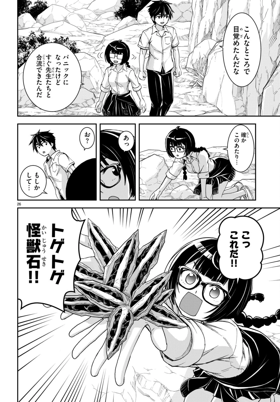 異世界ゆるっとサバイバル生活 ～学校の皆と異世界の無人島に転移したけど俺だけ楽勝です～ 第36話 - 31
