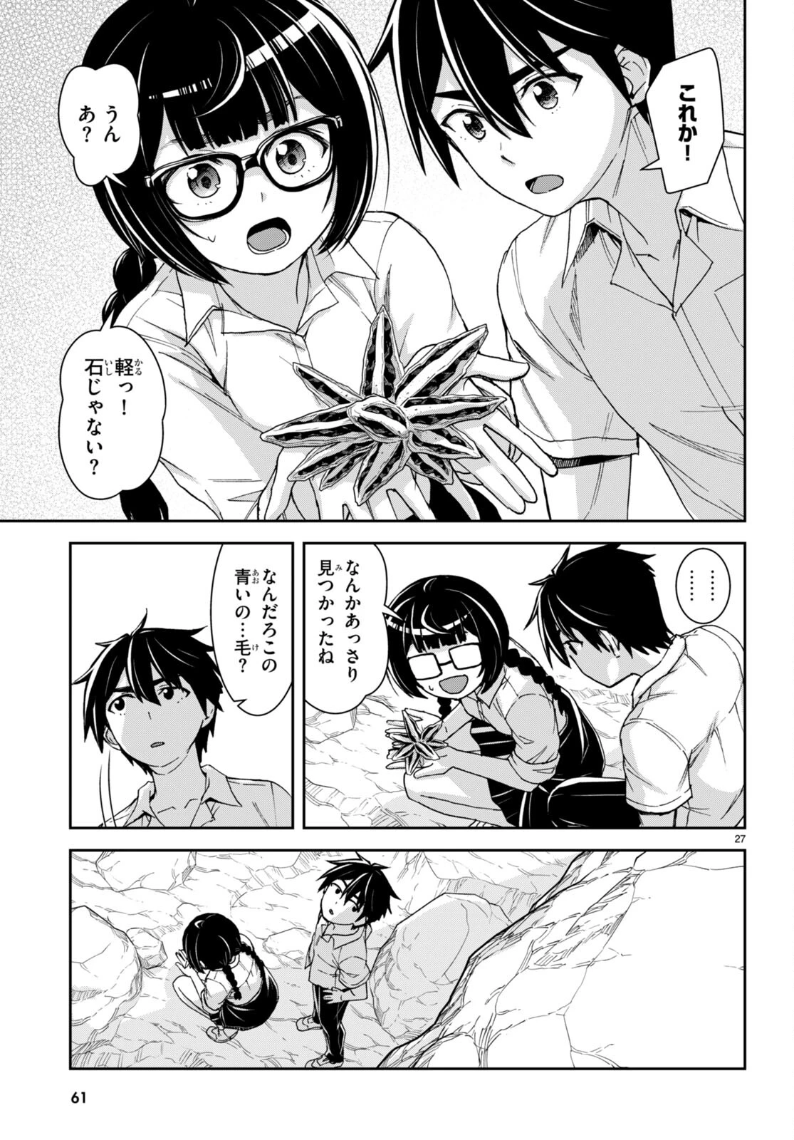 異世界ゆるっとサバイバル生活 ～学校の皆と異世界の無人島に転移したけど俺だけ楽勝です～ 第36話 - 32