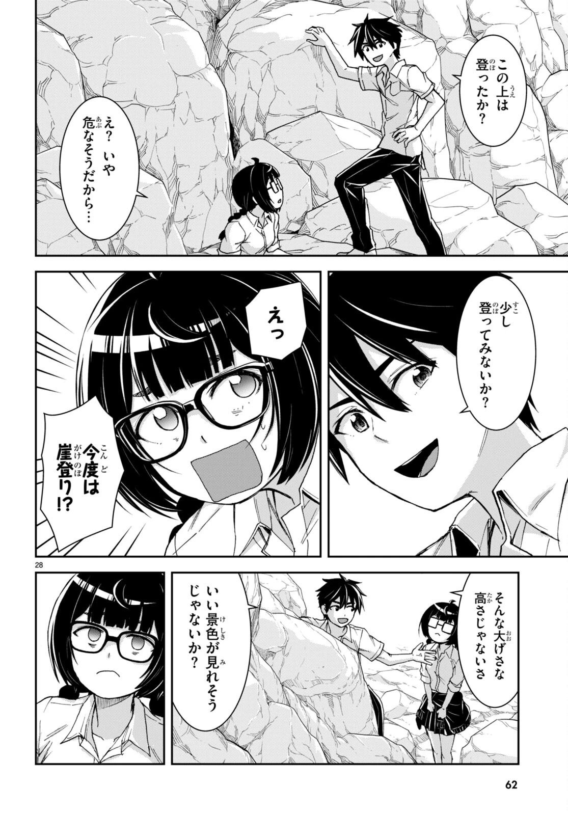 異世界ゆるっとサバイバル生活 ～学校の皆と異世界の無人島に転移したけど俺だけ楽勝です～ 第36話 - 33