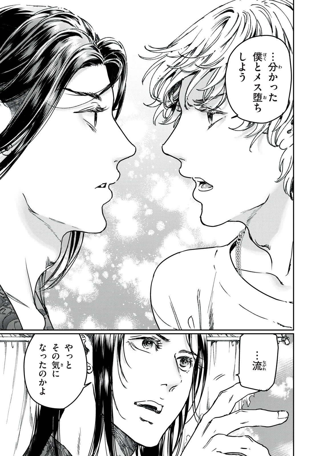巨乳好きなのにBL界に転生しました 第27.1話 - 1