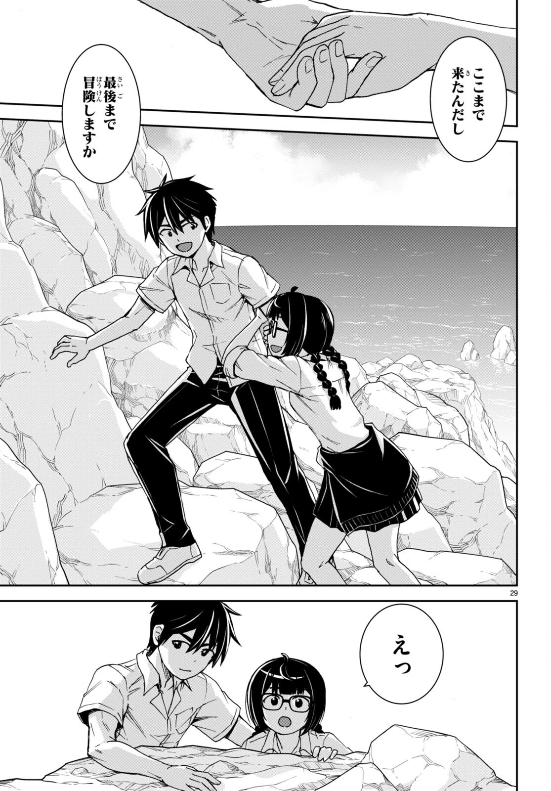 異世界ゆるっとサバイバル生活 ～学校の皆と異世界の無人島に転移したけど俺だけ楽勝です～ 第36話 - 34