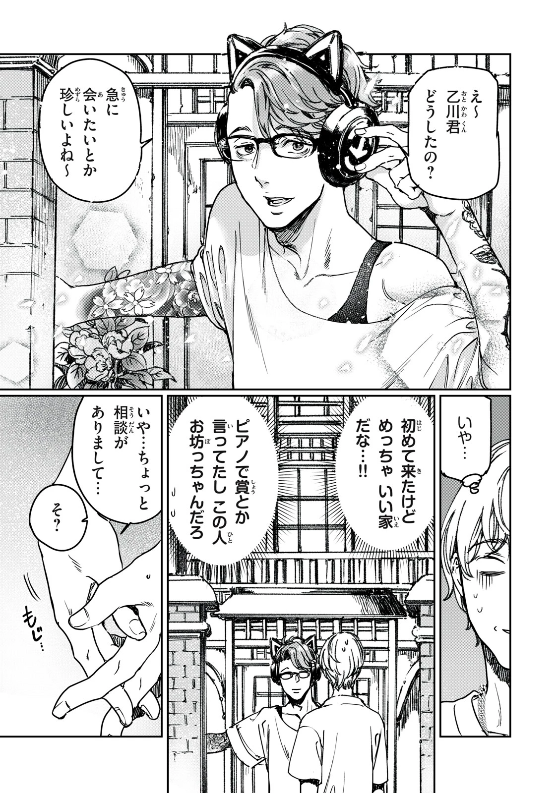 巨乳好きなのにBL界に転生しました 第27.1話 - 3