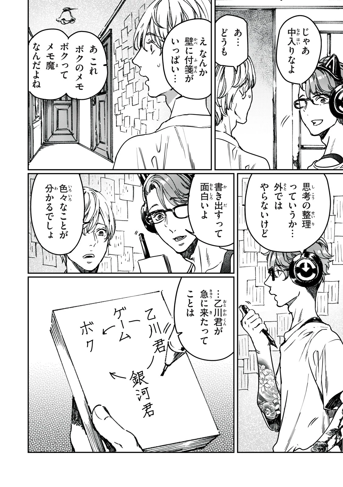 巨乳好きなのにBL界に転生しました 第27.1話 - 4