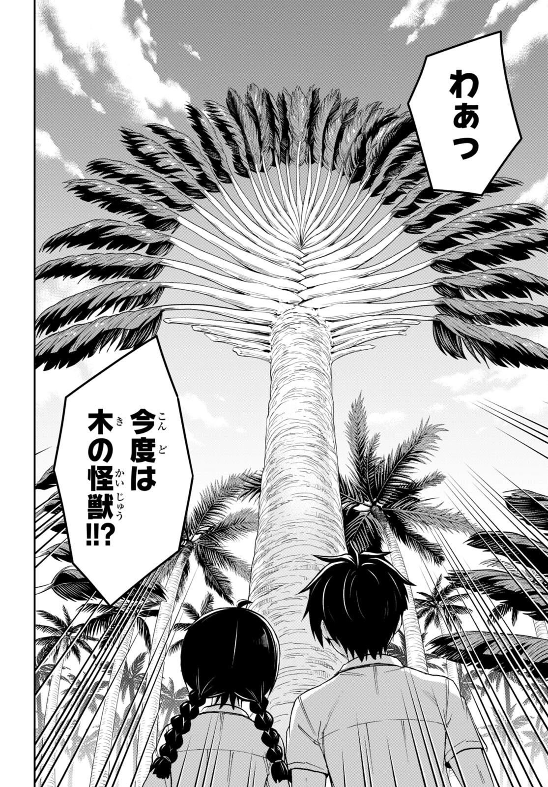 異世界ゆるっとサバイバル生活 ～学校の皆と異世界の無人島に転移したけど俺だけ楽勝です～ 第36話 - 35