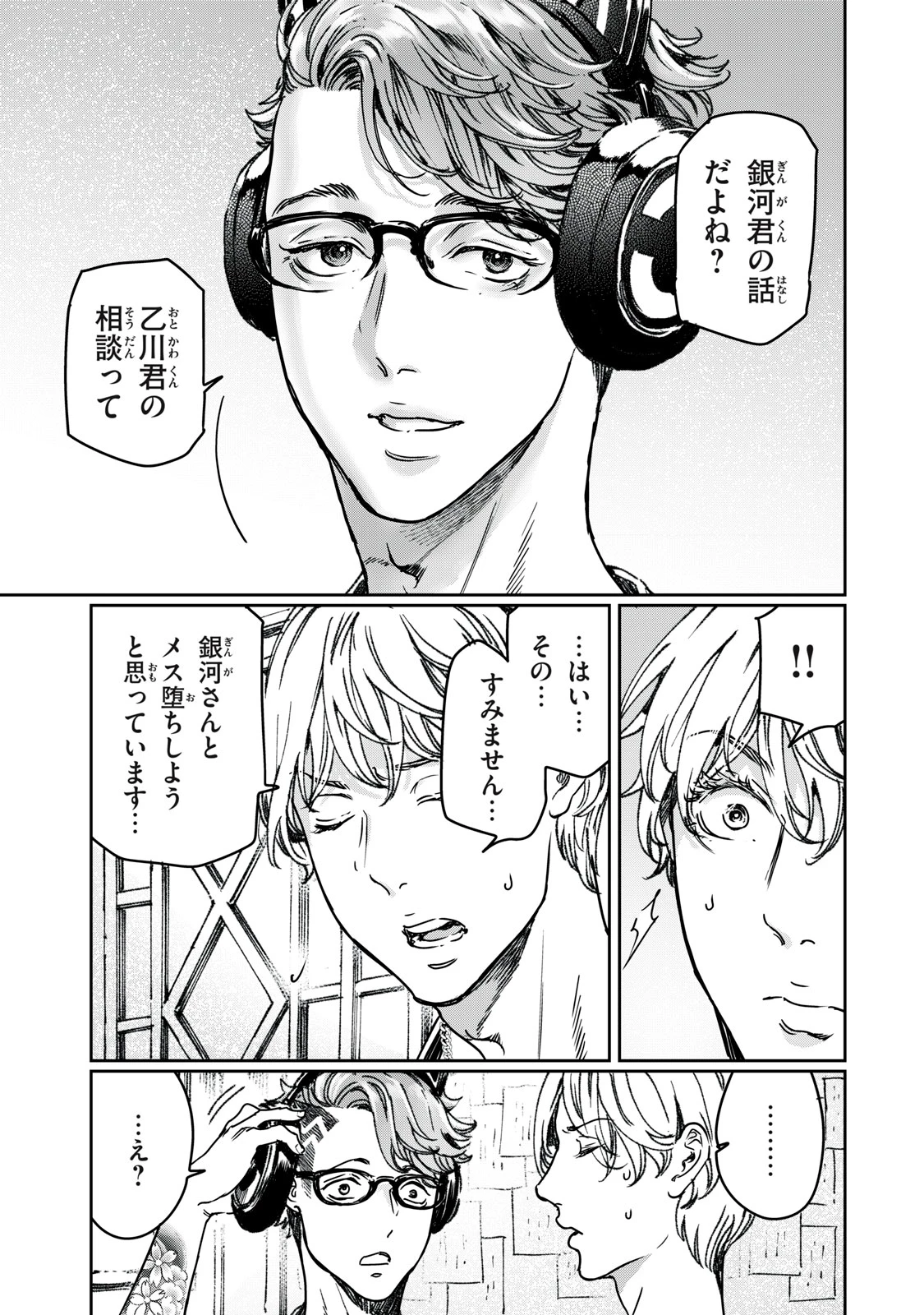 巨乳好きなのにBL界に転生しました 第27.1話 - 5