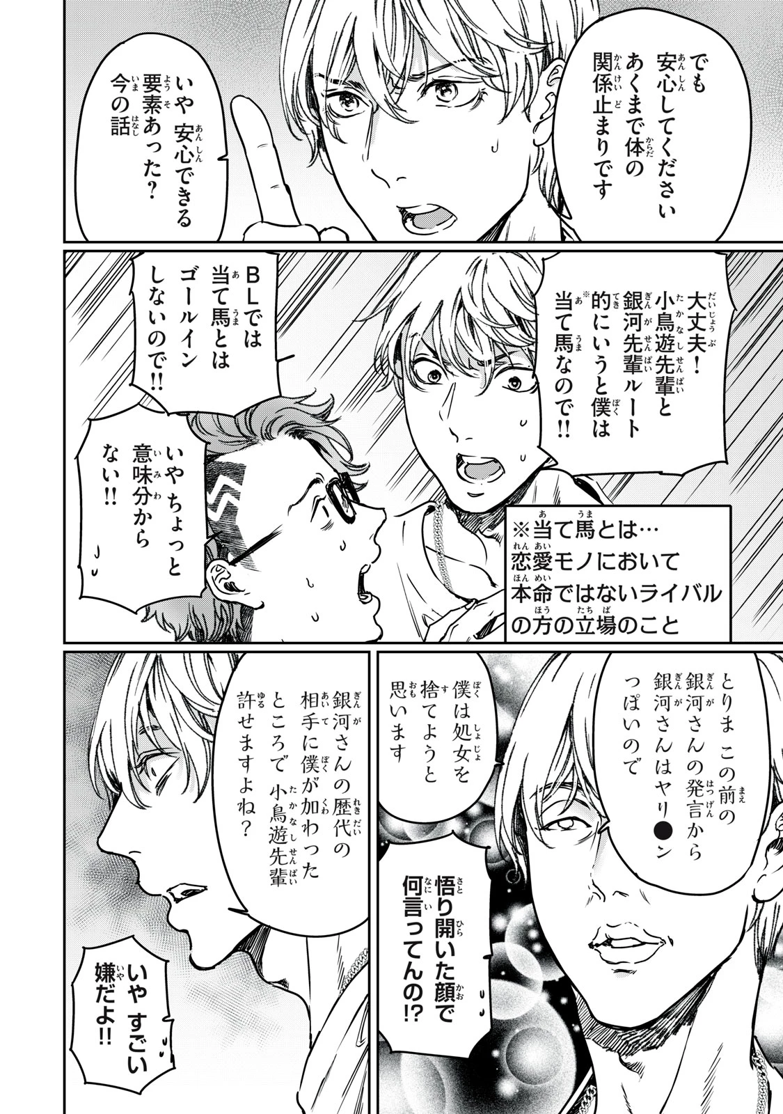 巨乳好きなのにBL界に転生しました 第27.1話 - 6