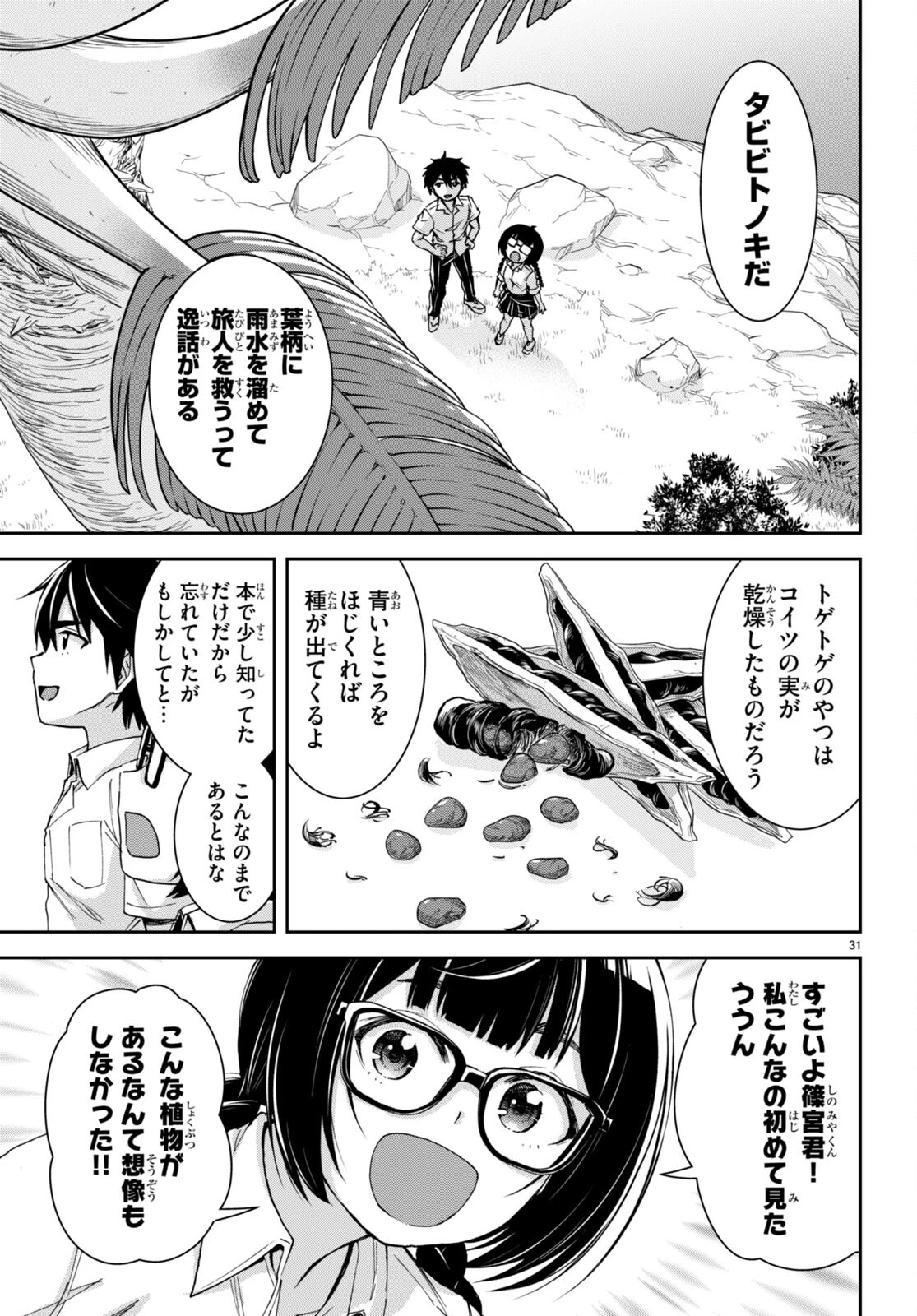 異世界ゆるっとサバイバル生活 ～学校の皆と異世界の無人島に転移したけど俺だけ楽勝です～ 第36話 - 36