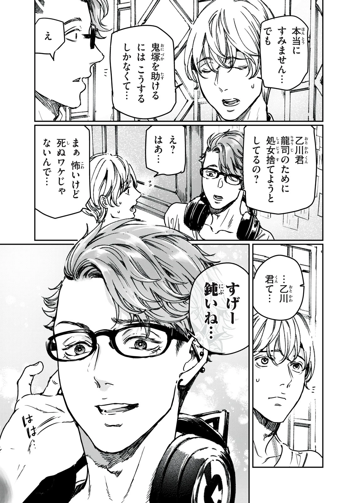 巨乳好きなのにBL界に転生しました 第27.1話 - 7