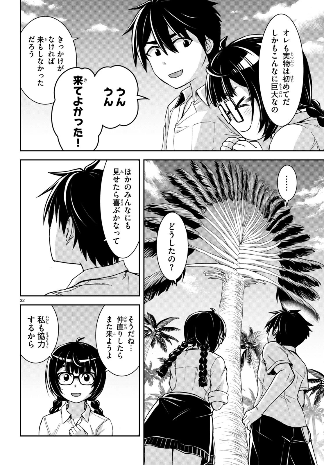 異世界ゆるっとサバイバル生活 ～学校の皆と異世界の無人島に転移したけど俺だけ楽勝です～ 第36話 - 37