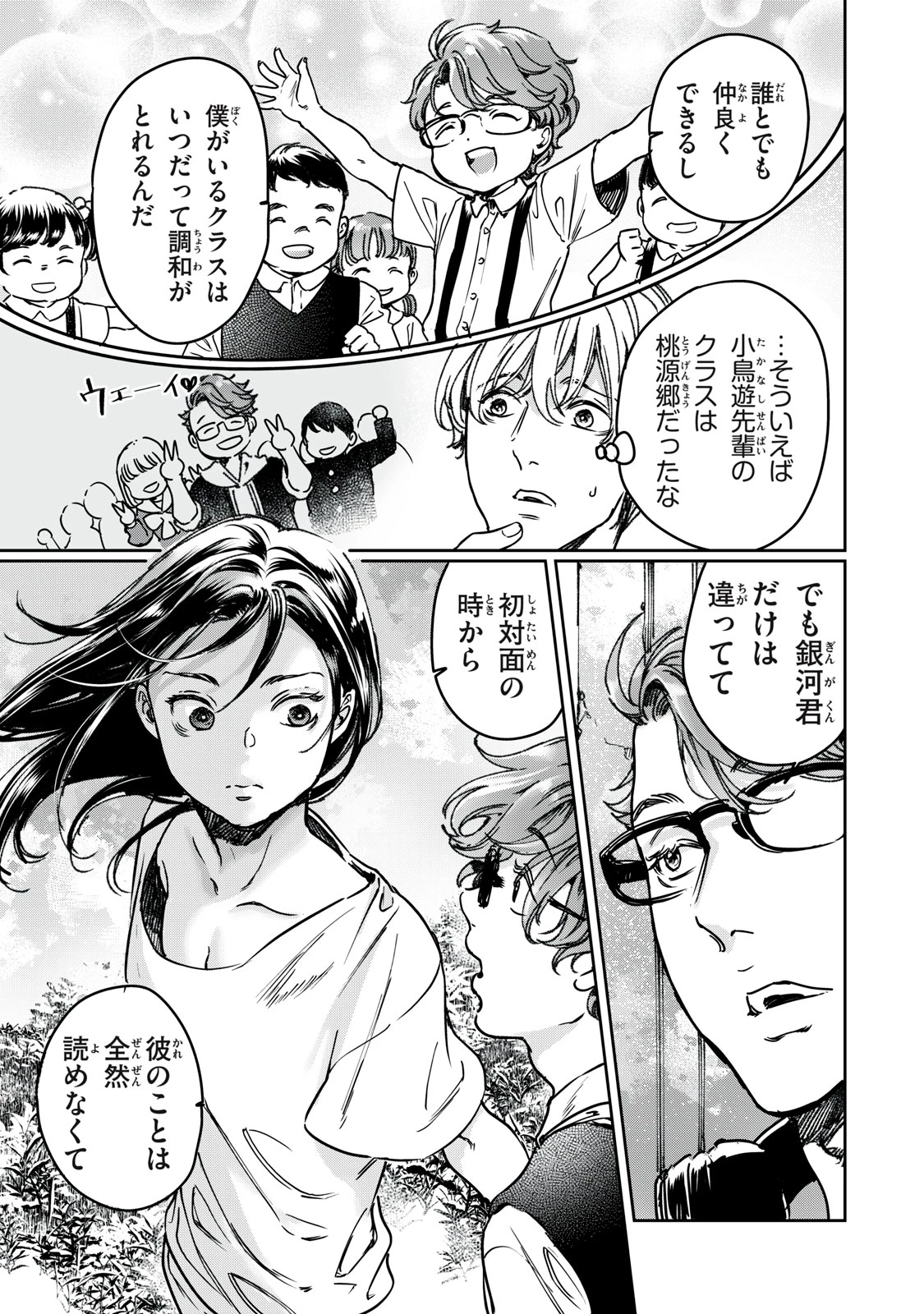 巨乳好きなのにBL界に転生しました 第27.1話 - 9