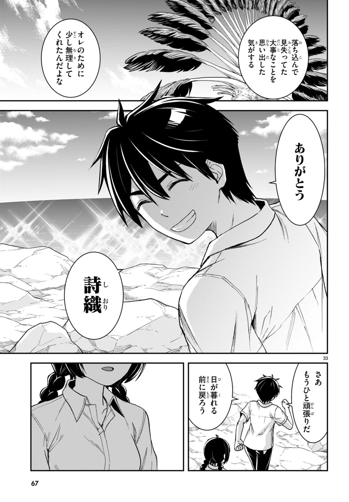 異世界ゆるっとサバイバル生活 ～学校の皆と異世界の無人島に転移したけど俺だけ楽勝です～ 第36話 - 38