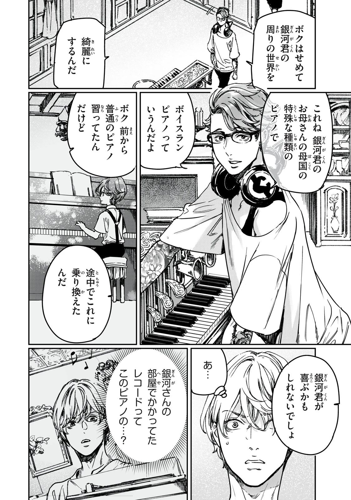 巨乳好きなのにBL界に転生しました 第27.1話 - 12