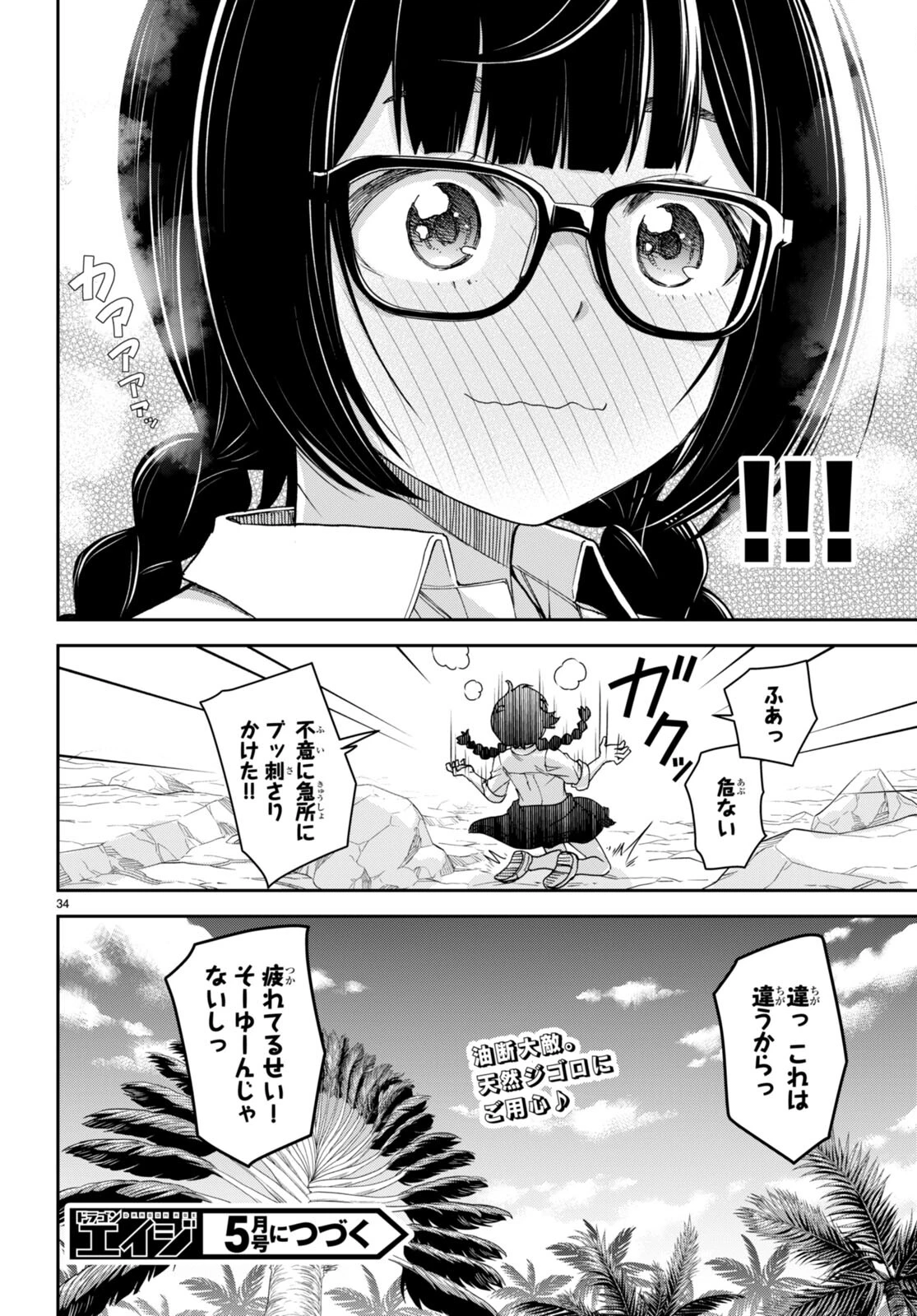 異世界ゆるっとサバイバル生活 ～学校の皆と異世界の無人島に転移したけど俺だけ楽勝です～ 第36話 - 39