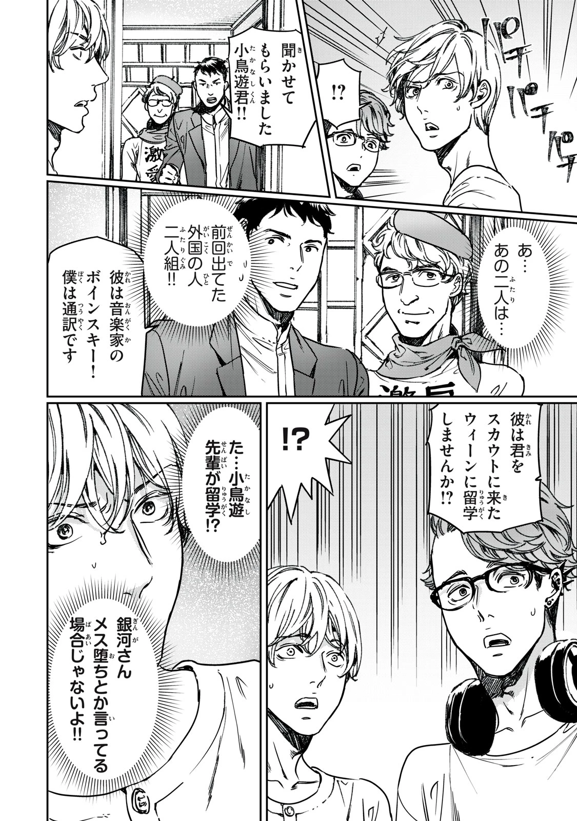 巨乳好きなのにBL界に転生しました 第27.1話 - 16