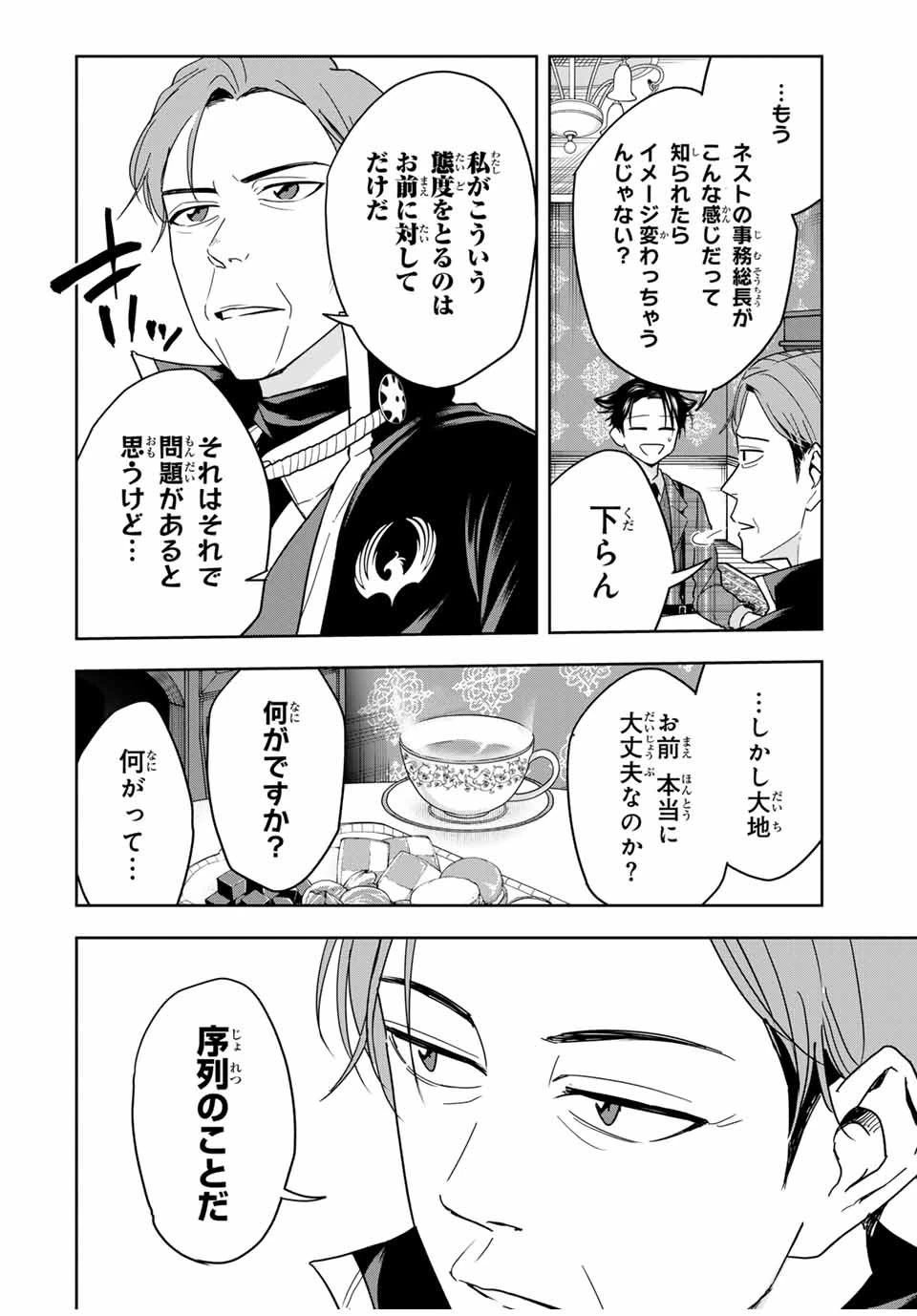 ハンドレッドノート－高校生探偵 天命大地－ 第23話 - 2