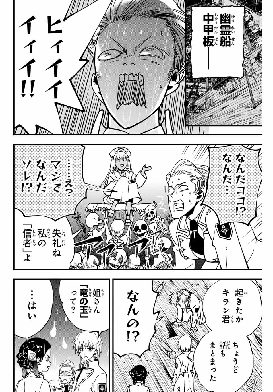 Lucciola's Merchant Travelogue ルキオラと魔境の商館員 第6話 - 2