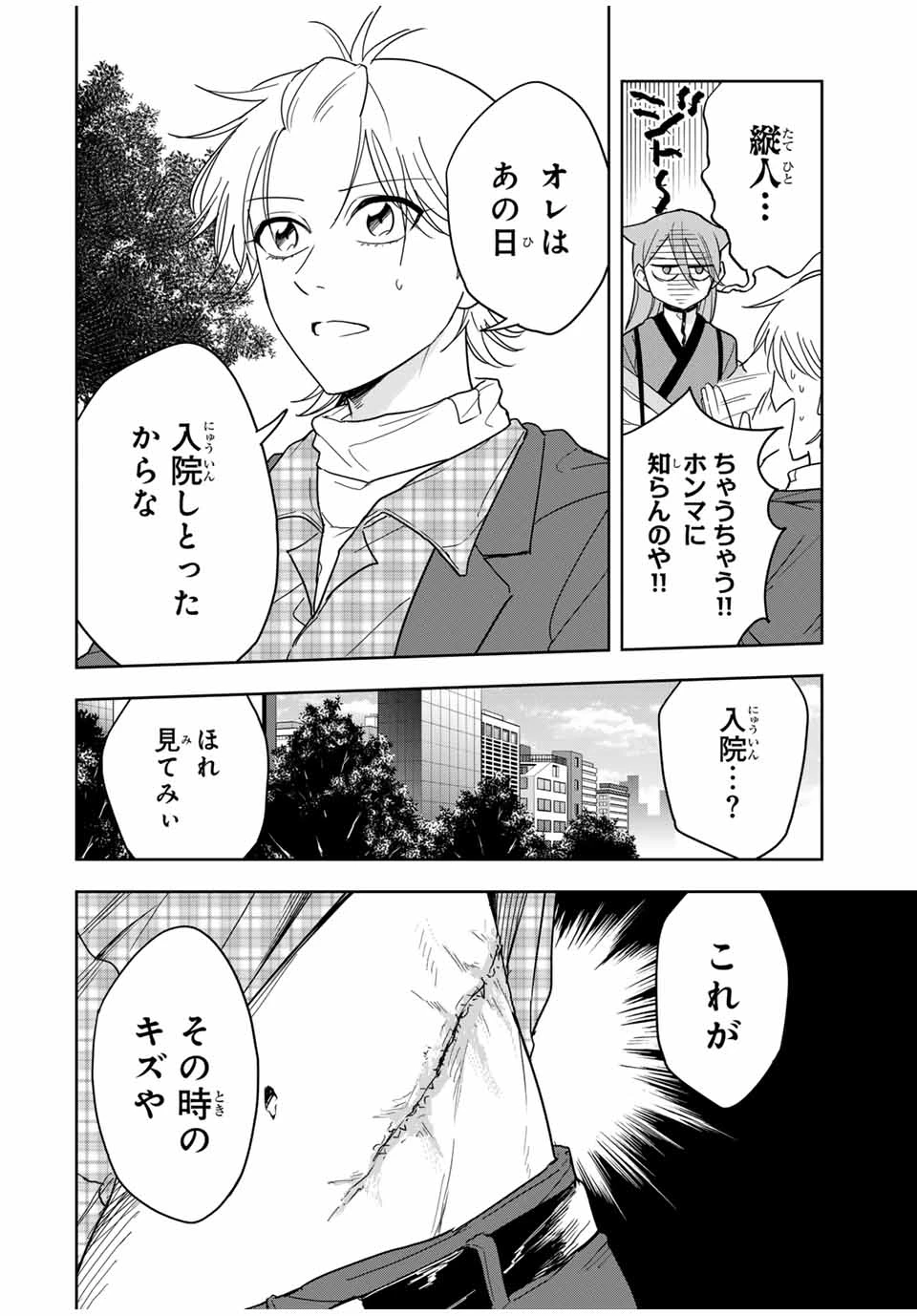 ハンドレッドノート－高校生探偵 天命大地－ 第23話 - 6