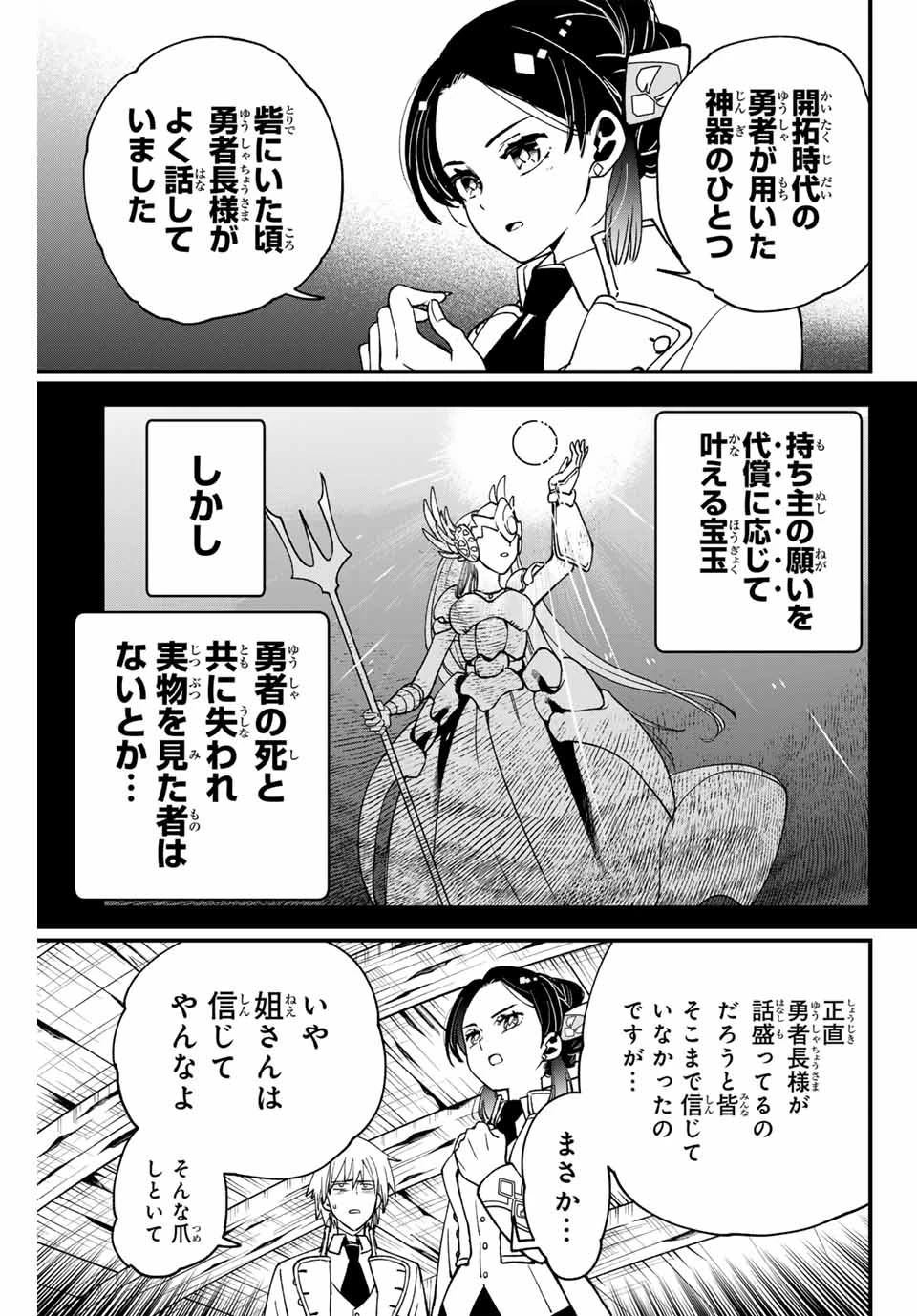 Lucciola's Merchant Travelogue ルキオラと魔境の商館員 第6話 - 3