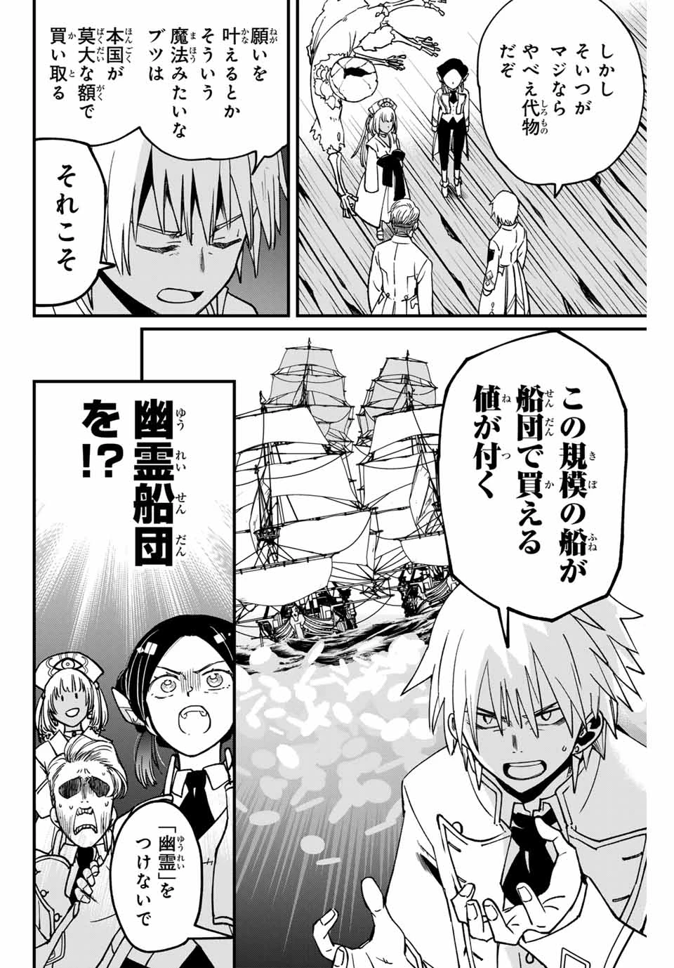 Lucciola's Merchant Travelogue ルキオラと魔境の商館員 第6話 - 4