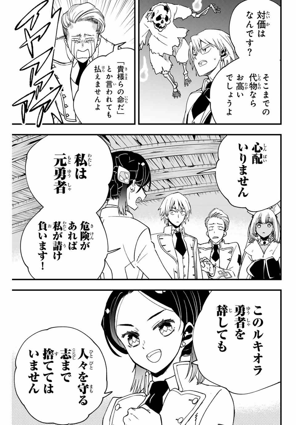 Lucciola's Merchant Travelogue ルキオラと魔境の商館員 第6話 - 5