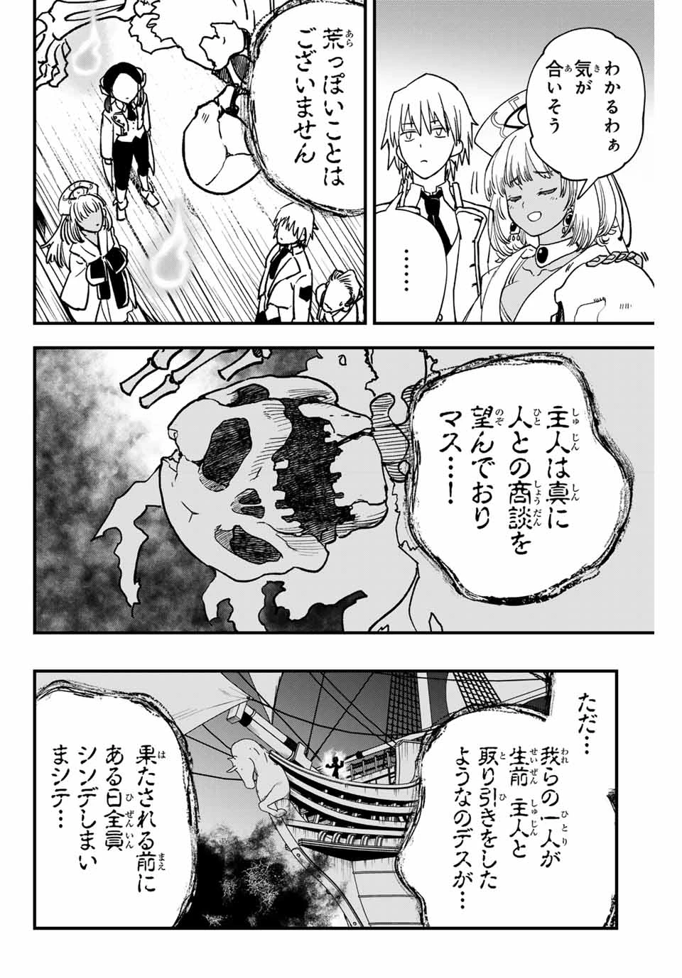 Lucciola's Merchant Travelogue ルキオラと魔境の商館員 第6話 - 6
