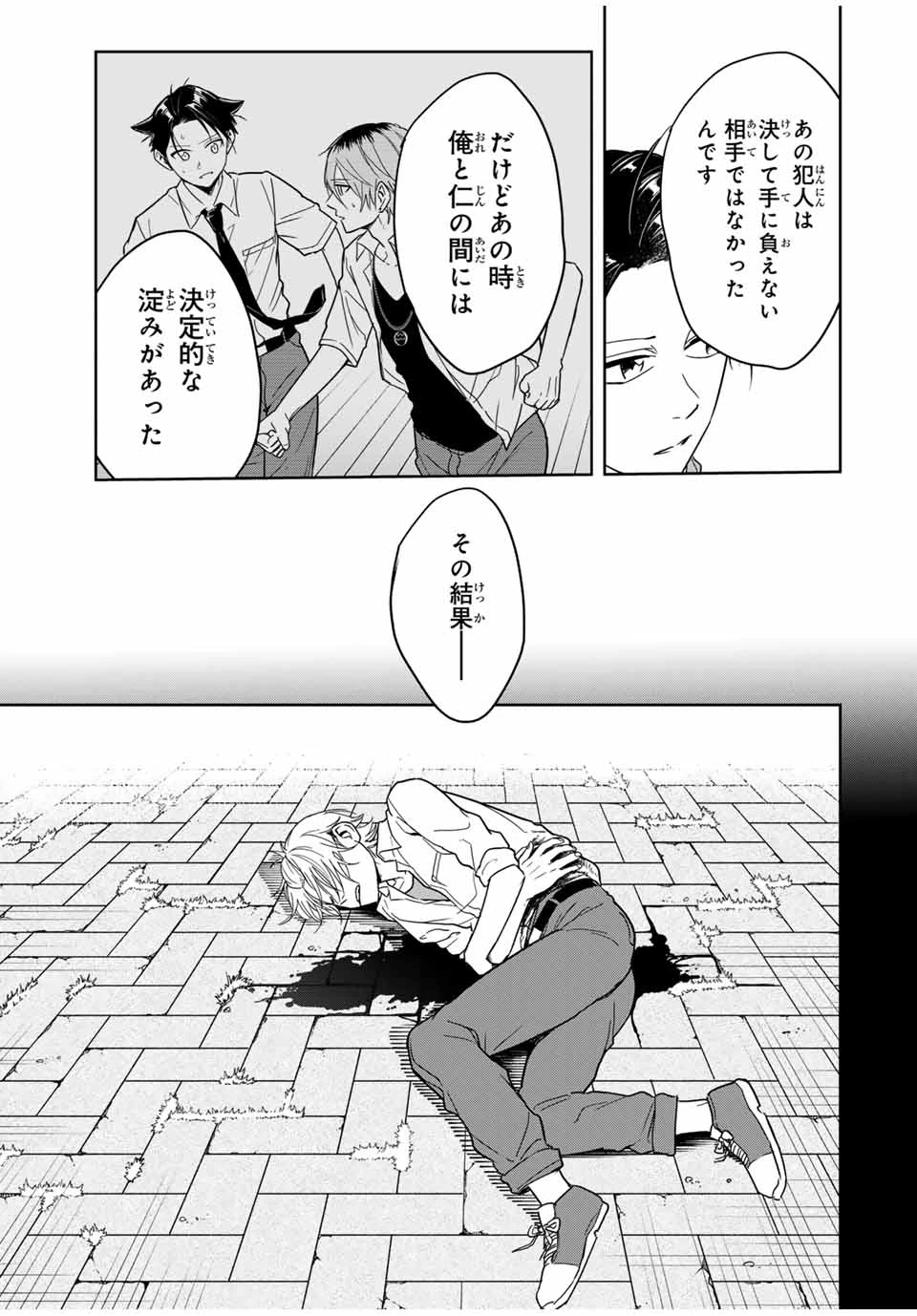 ハンドレッドノート－高校生探偵 天命大地－ 第23話 - 11