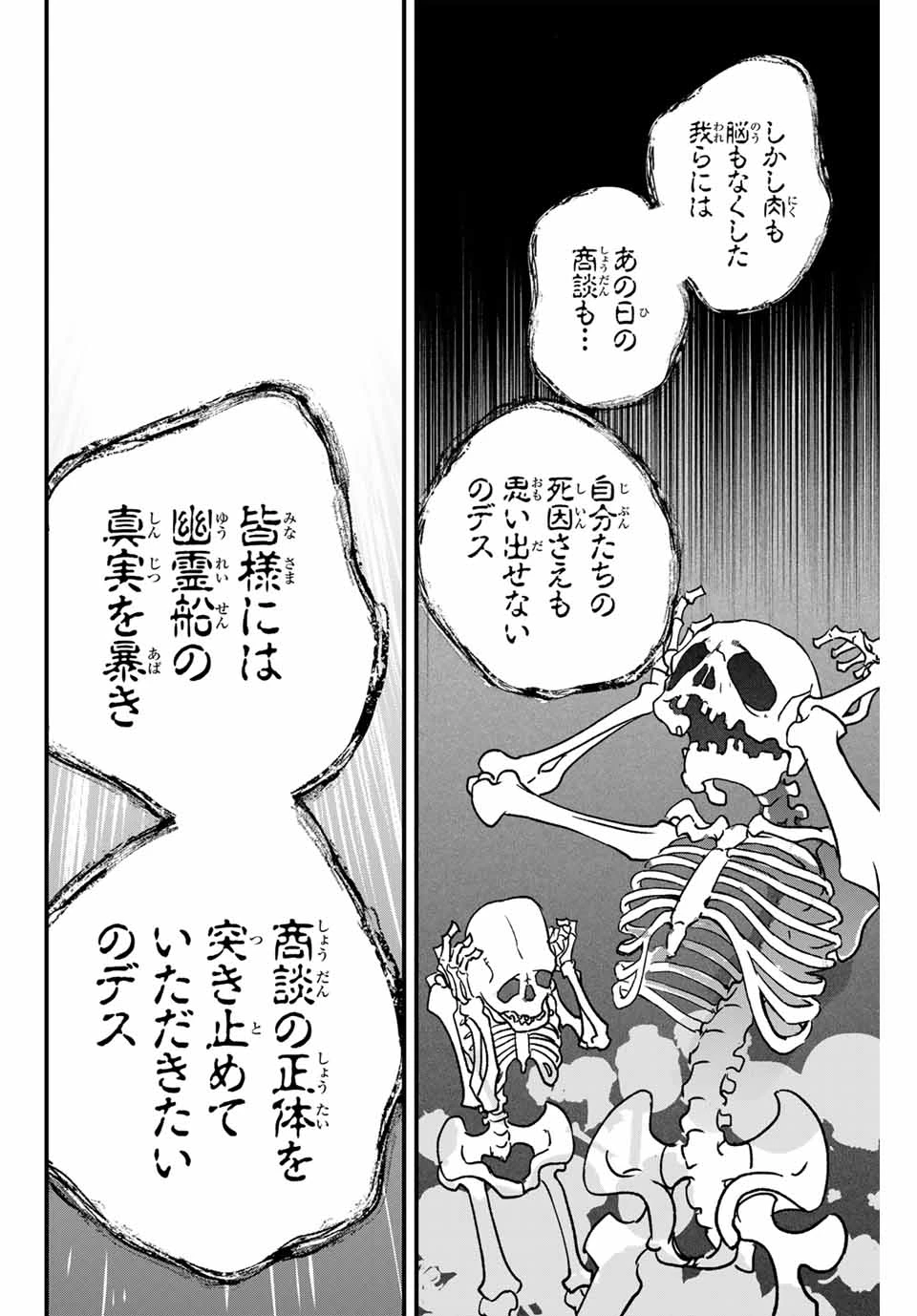 Lucciola's Merchant Travelogue ルキオラと魔境の商館員 第6話 - 8