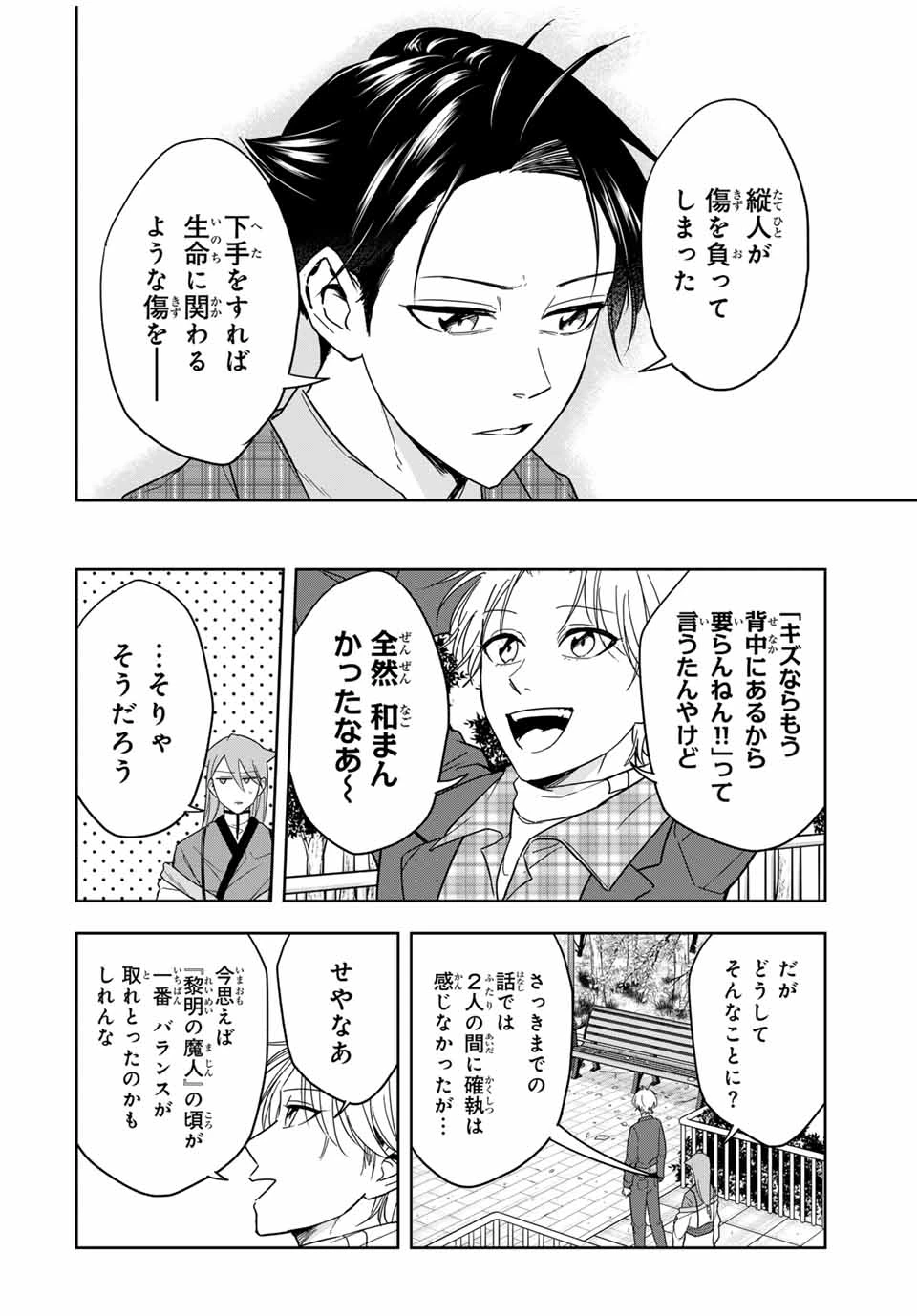 ハンドレッドノート－高校生探偵 天命大地－ 第23話 - 12