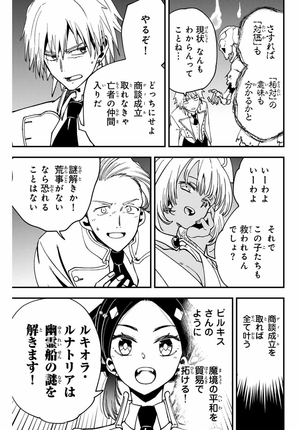 Lucciola's Merchant Travelogue ルキオラと魔境の商館員 第6話 - 9