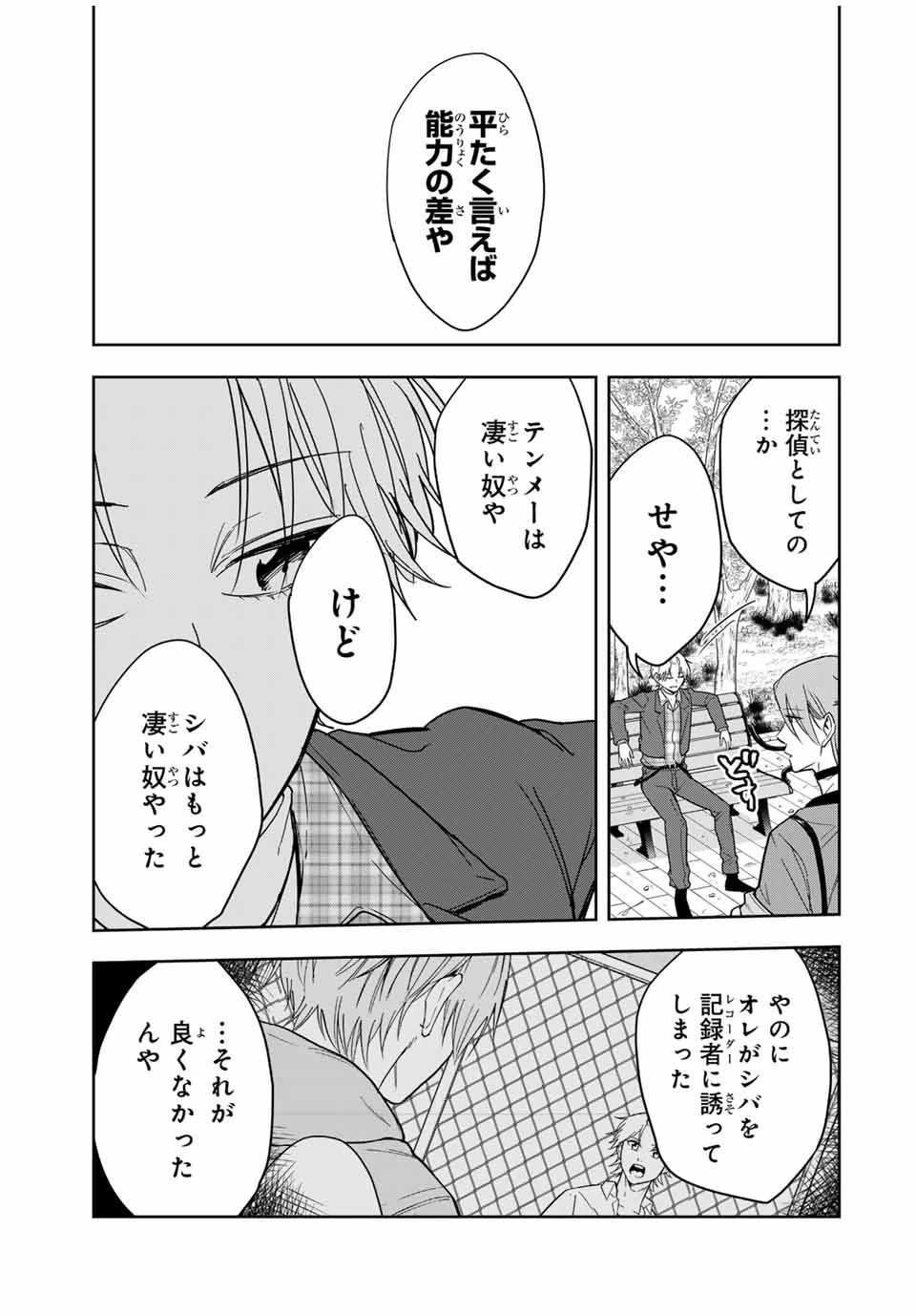 ハンドレッドノート－高校生探偵 天命大地－ 第23話 - 13