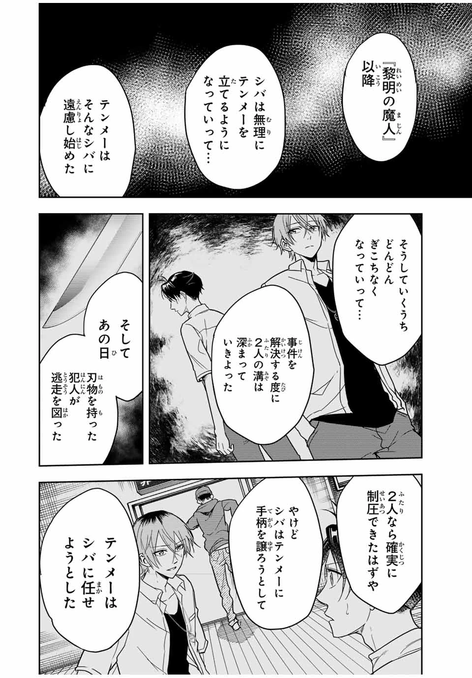 ハンドレッドノート－高校生探偵 天命大地－ 第23話 - 14