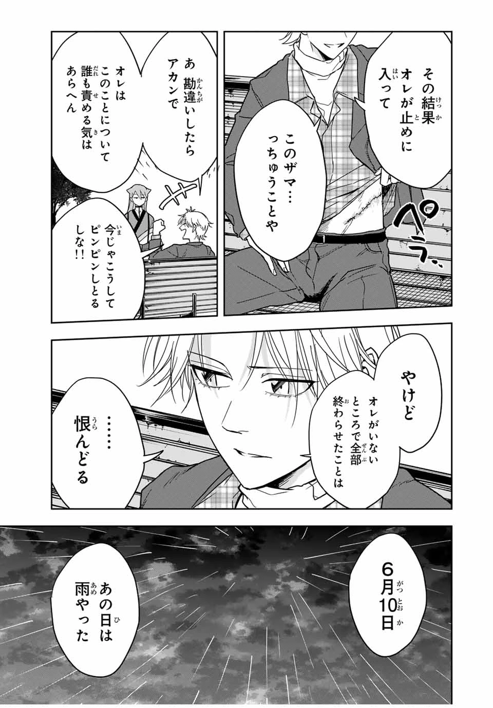 ハンドレッドノート－高校生探偵 天命大地－ 第23話 - 15