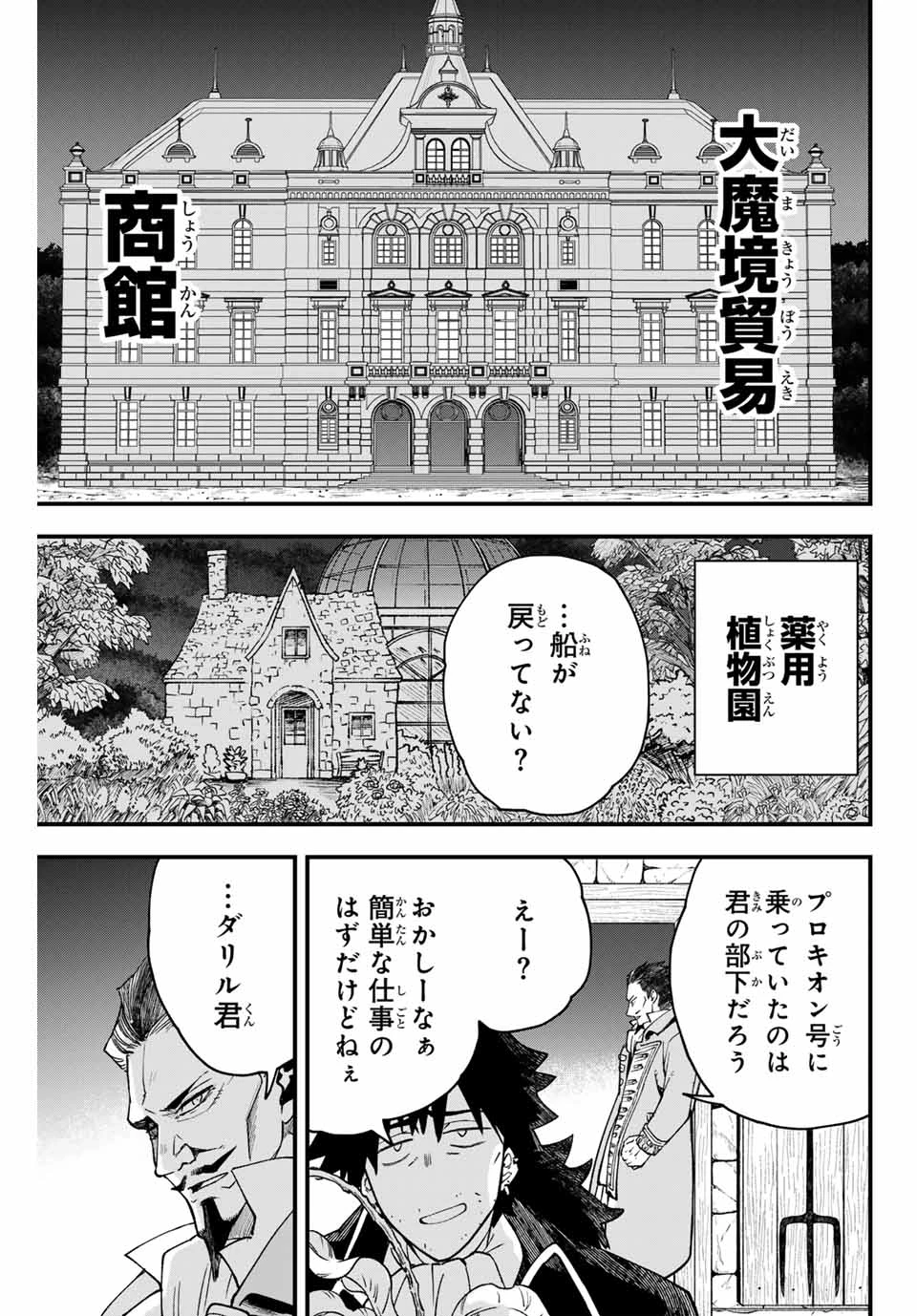 Lucciola's Merchant Travelogue ルキオラと魔境の商館員 第6話 - 11