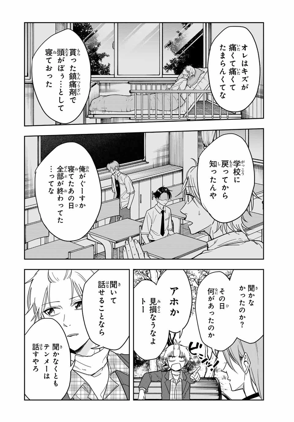 ハンドレッドノート－高校生探偵 天命大地－ 第23話 - 16