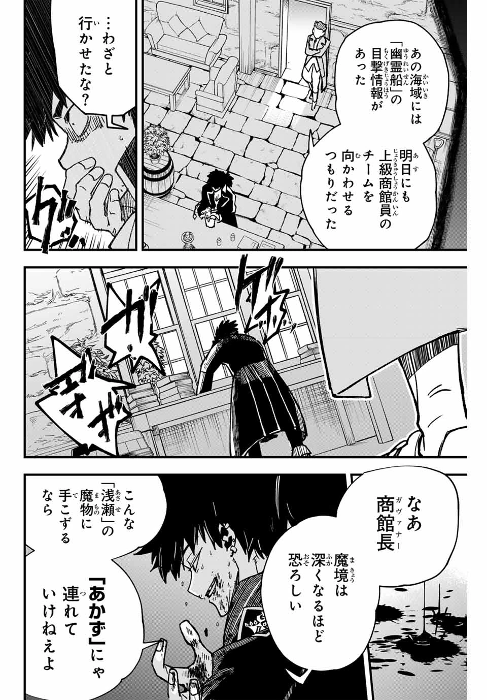 Lucciola's Merchant Travelogue ルキオラと魔境の商館員 第6話 - 12