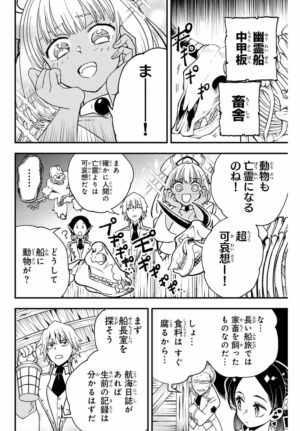 Lucciola's Merchant Travelogue ルキオラと魔境の商館員 第6話 - 14