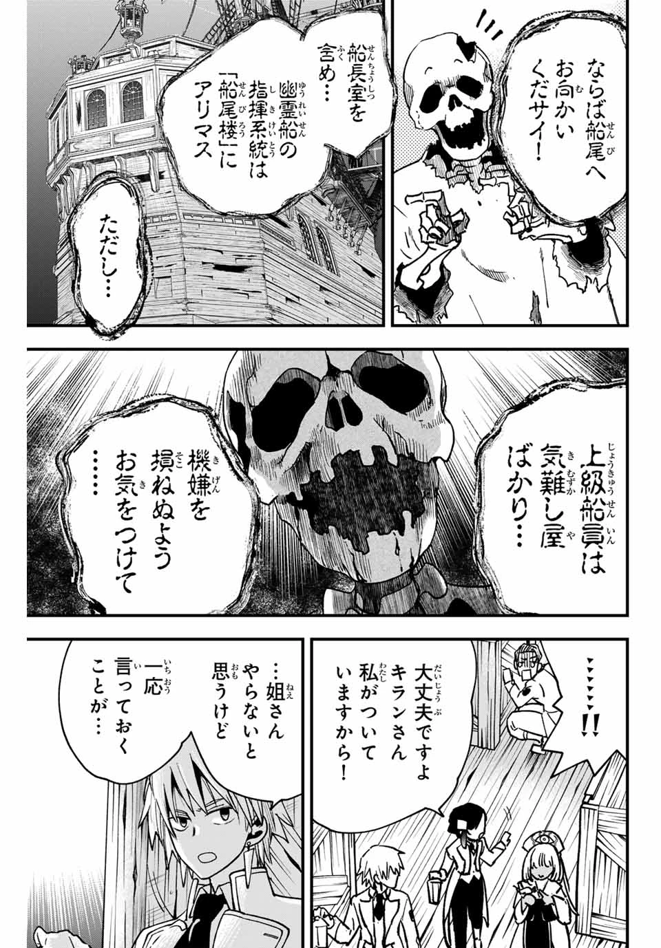 Lucciola's Merchant Travelogue ルキオラと魔境の商館員 第6話 - 15