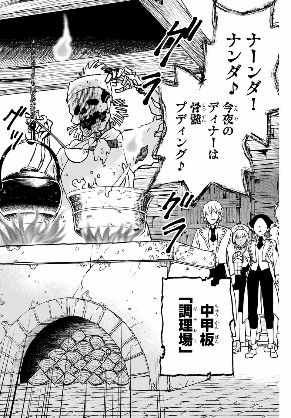 Lucciola's Merchant Travelogue ルキオラと魔境の商館員 第6話 - 16