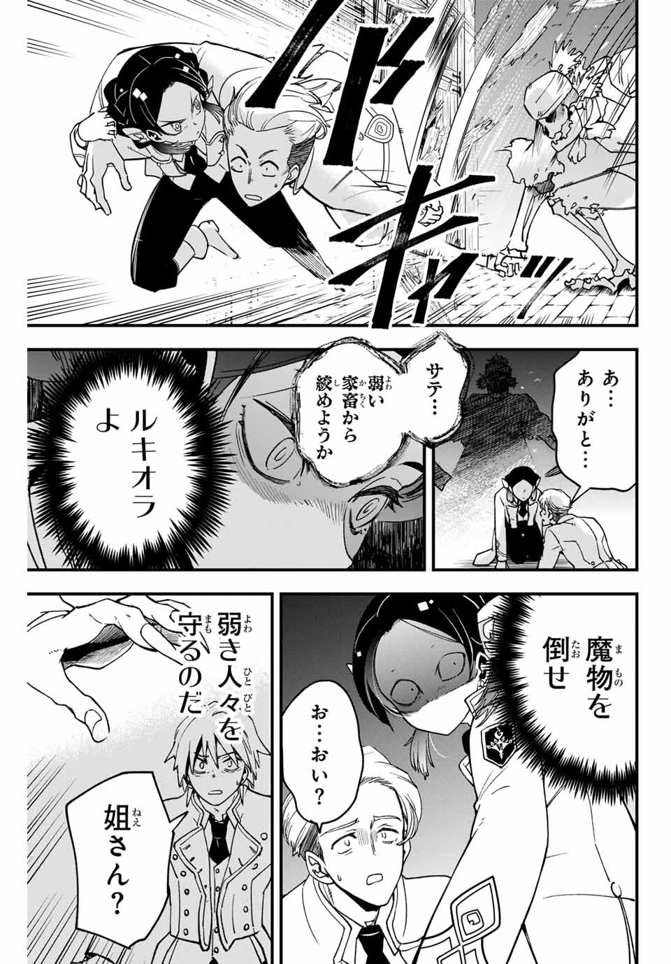 Lucciola's Merchant Travelogue ルキオラと魔境の商館員 第6話 - 19