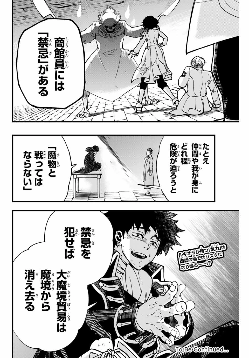 Lucciola's Merchant Travelogue ルキオラと魔境の商館員 第6話 - 20