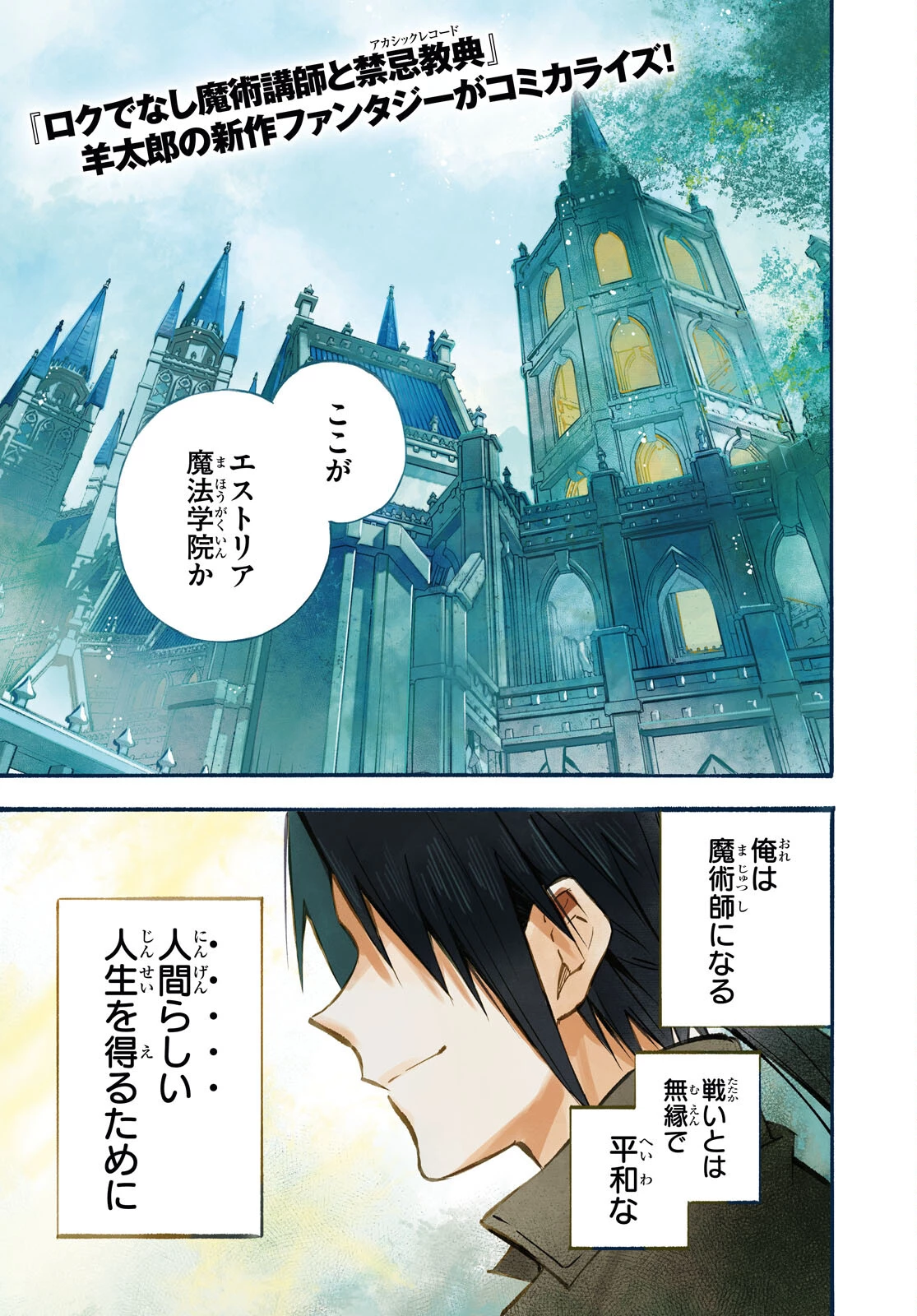 これが魔法使いの切り札 第1話 - 1