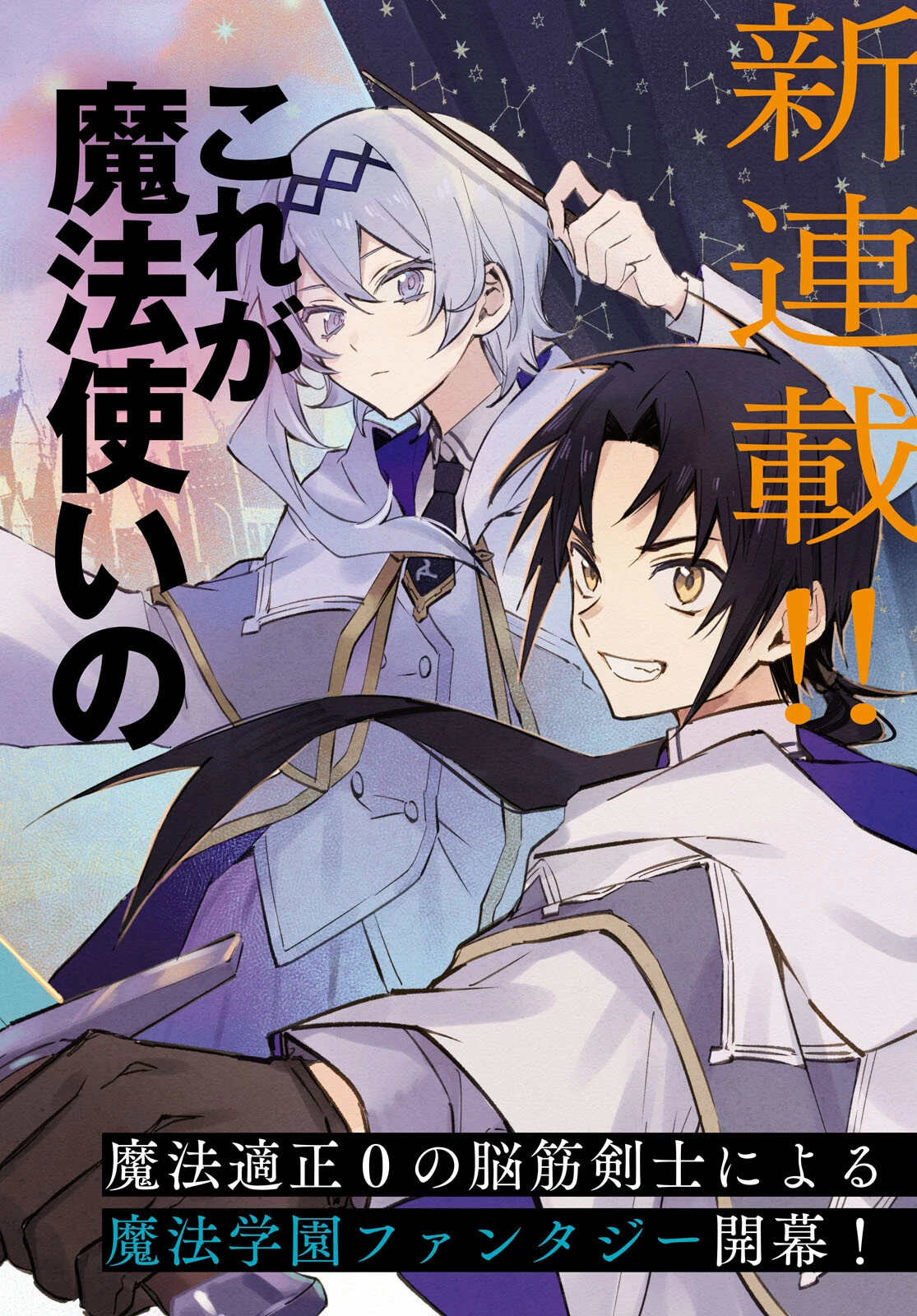 これが魔法使いの切り札 第1話 - 2