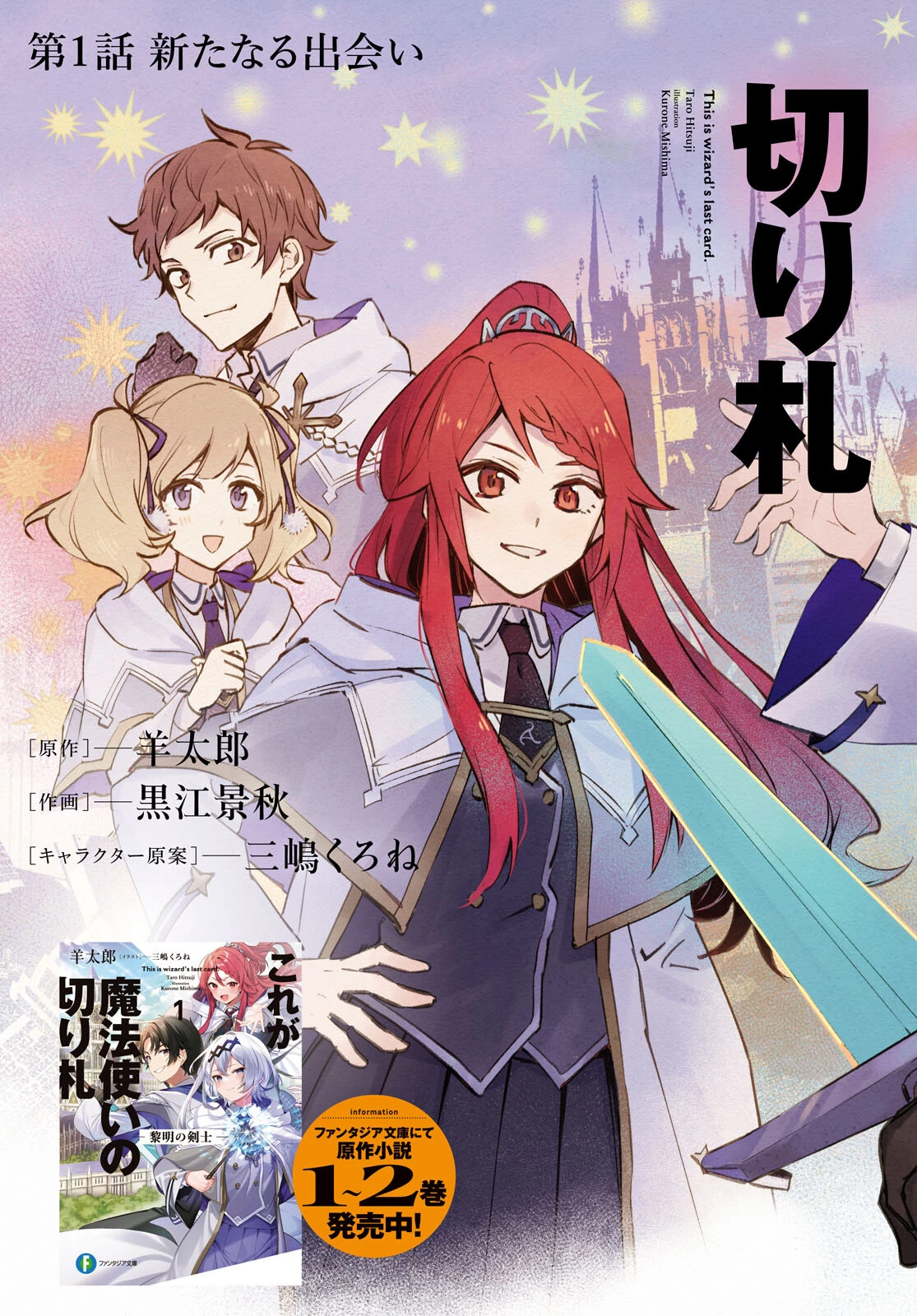 これが魔法使いの切り札 第1話 - 3