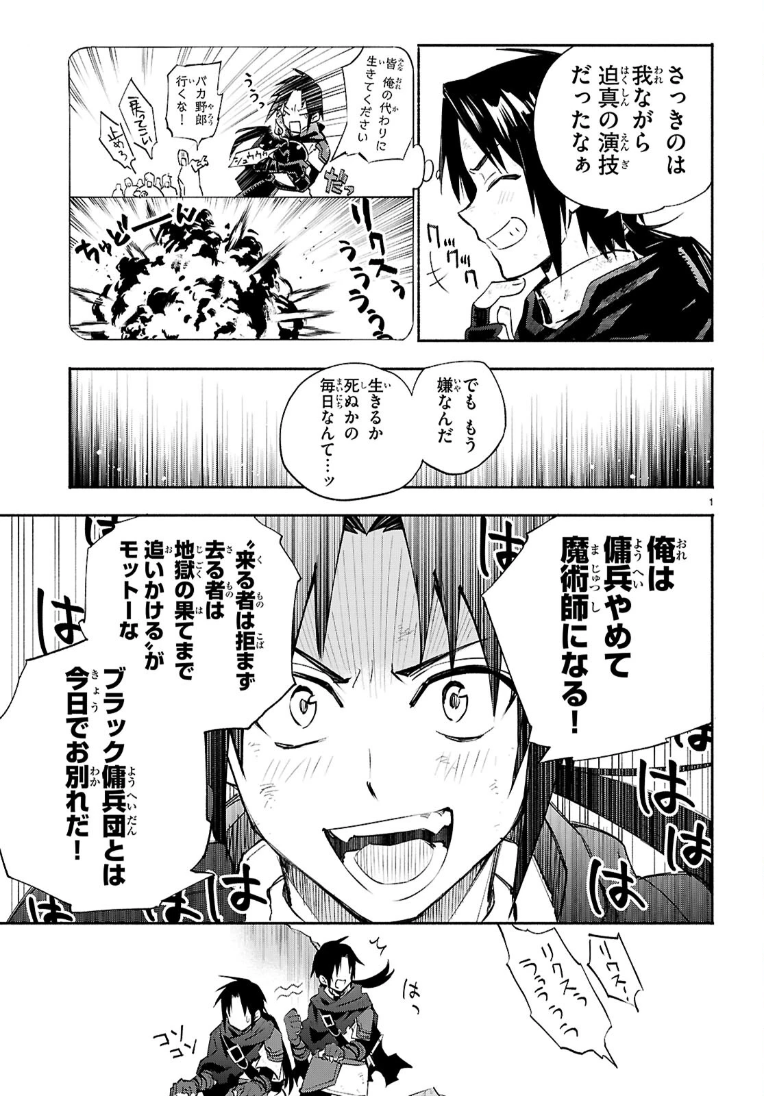 これが魔法使いの切り札 第1話 - 5